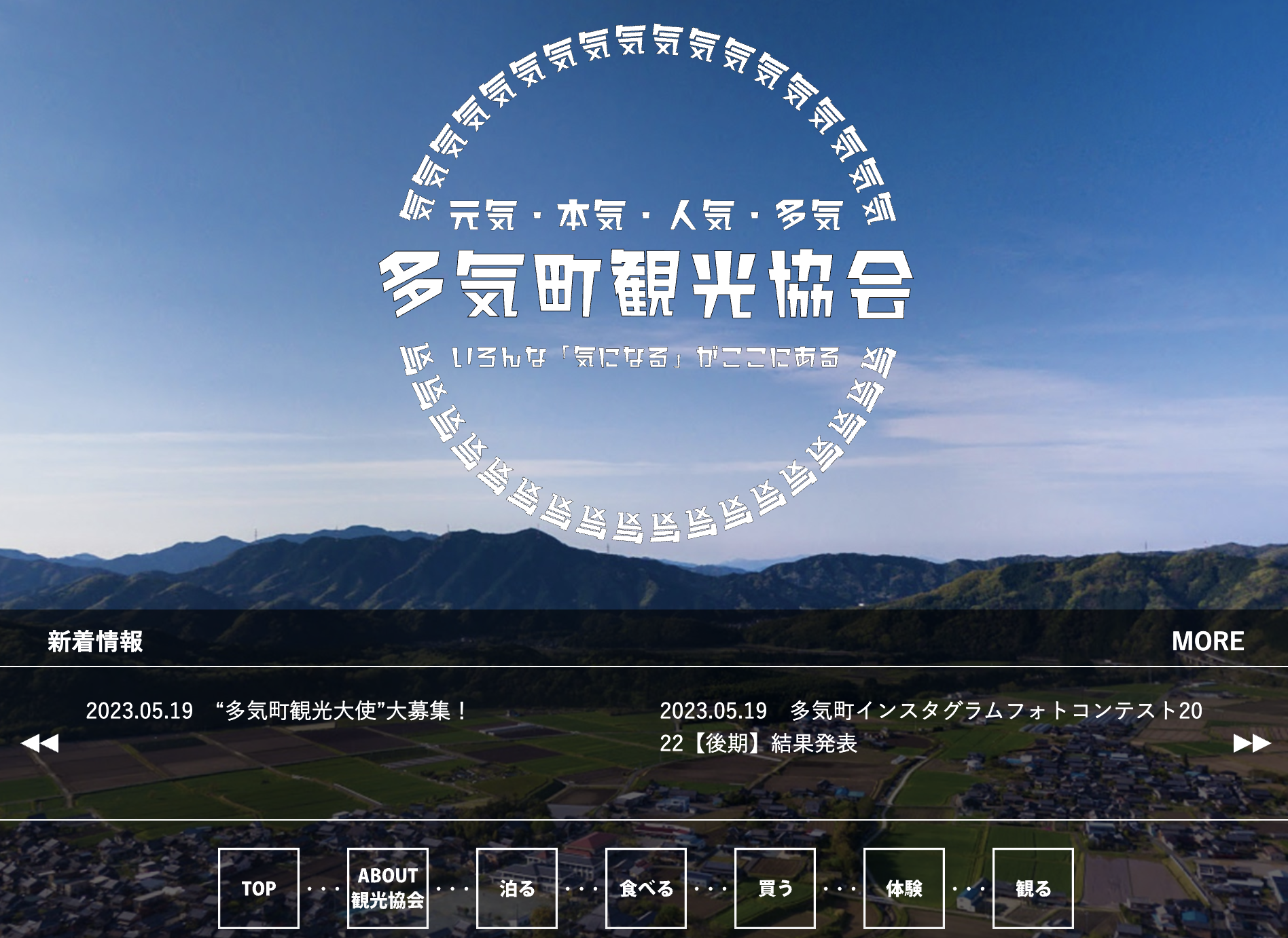 多気町観光協会ホームページ