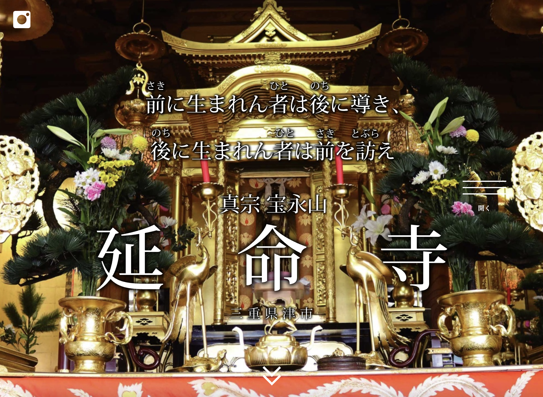 延命寺ホームページ