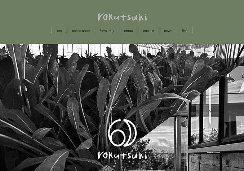 六月農園（ロクツキノウエン）ホームページ