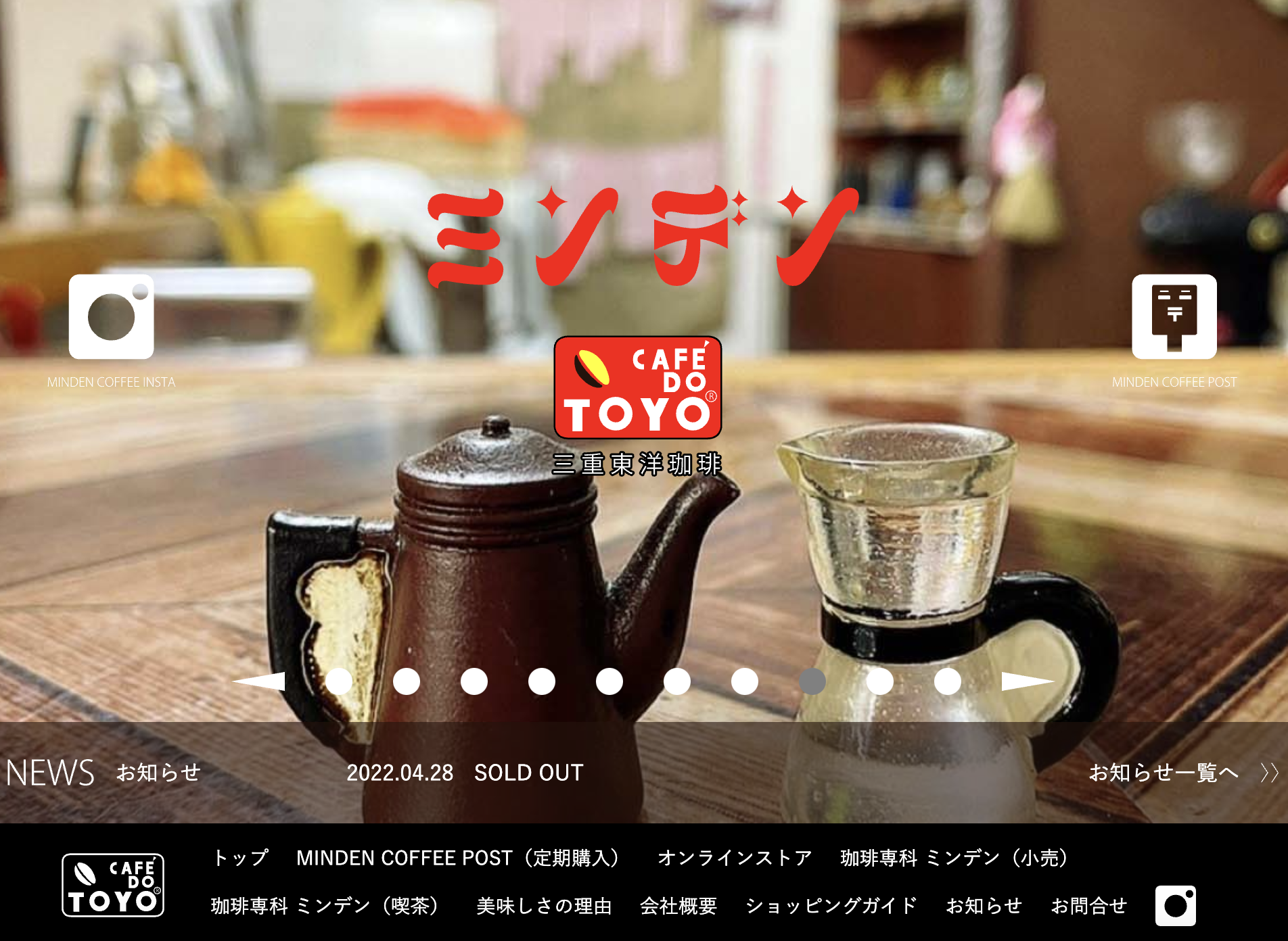ミンデン珈琲ホームページ