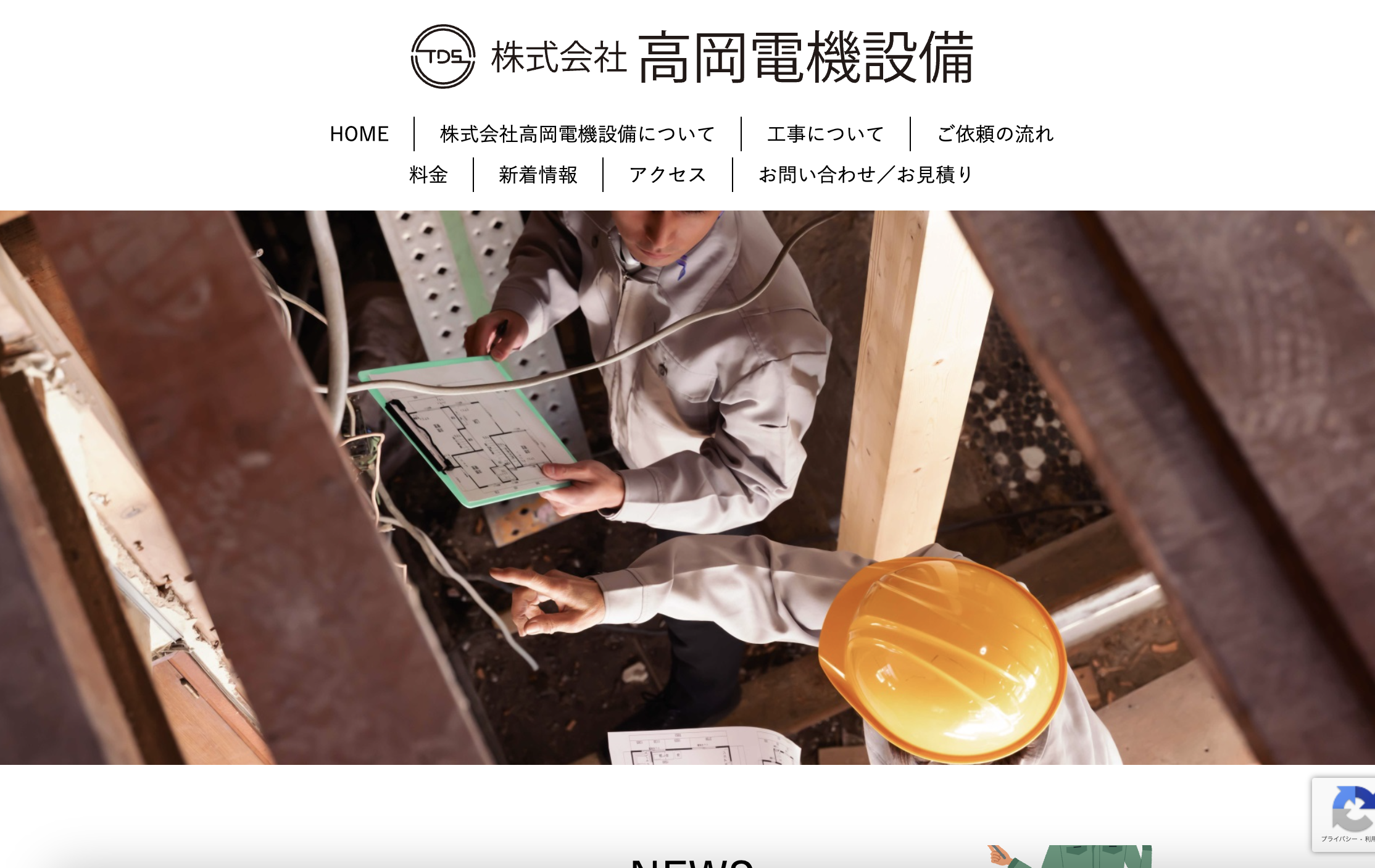 株式会社高岡電機設備ホームページ