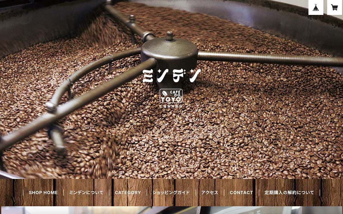 ミンデン珈琲ショップサイト